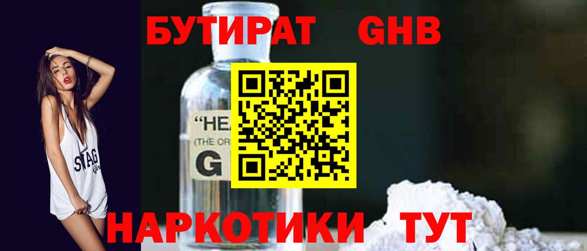 БУТИРАТ буратино Новоалтайск