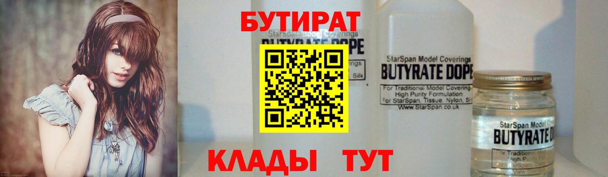 Новоалтайск  Бутират жидкий экстази  Бутират  Вход с VPN 