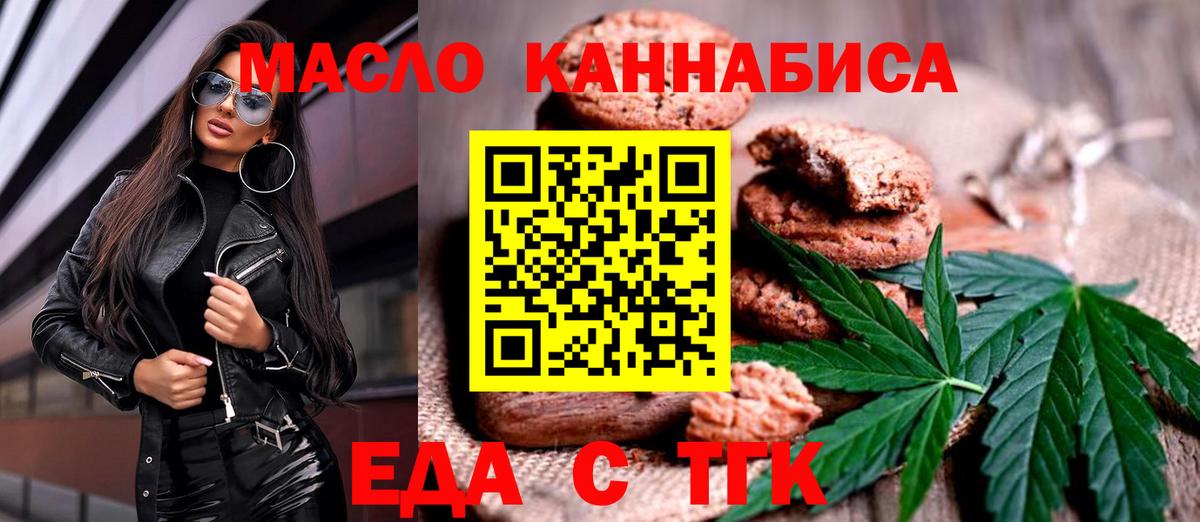 Еда ТГК конопля  Вход с VPN  Новоалтайск 