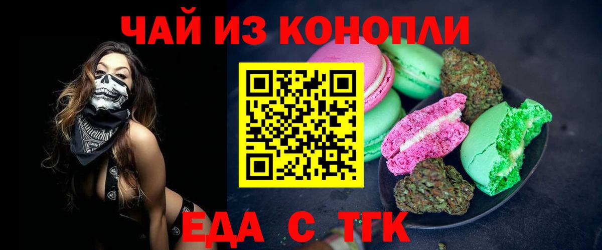 Еда ТГК марихуана Новоалтайск