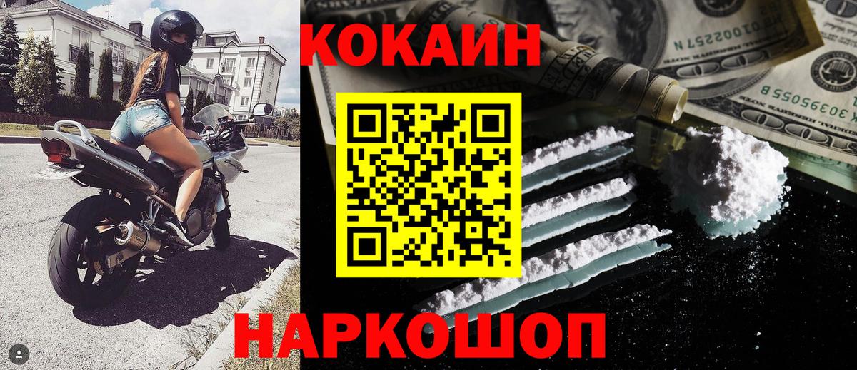 COCAIN Эквадор  Вход с VPN  Новоалтайск 