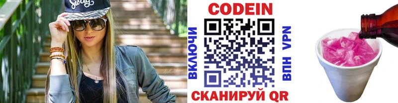 Кодеин Purple Drank Новоалтайск