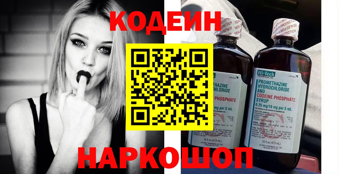 Новоалтайск  Кодеин напиток Lean (лин)  Кодеиновый сироп Lean Purple Drank  Вход с VPN 