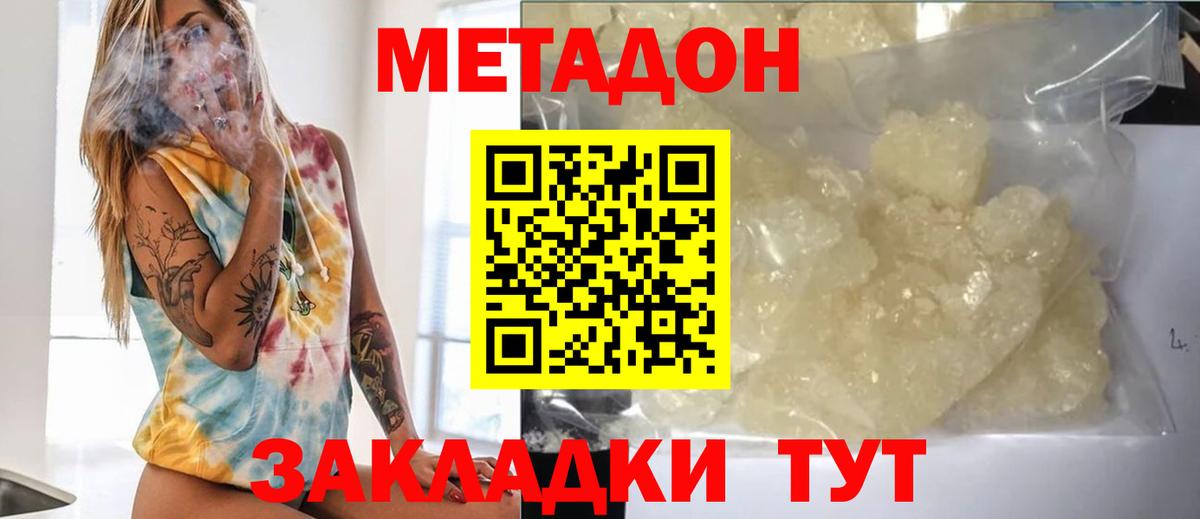 МЕТАДОН methadone  Вход с VPN  блэк спрут ONION  Метадон methadone  Новоалтайск 